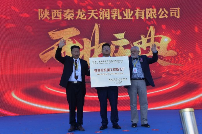 秦龙乳业新工厂开业,有机羊奶粉或成为现实 图1