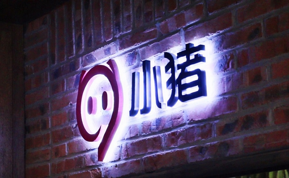 Airbnb学徒小猪融到D轮 或因竞争放弃“单打独斗”