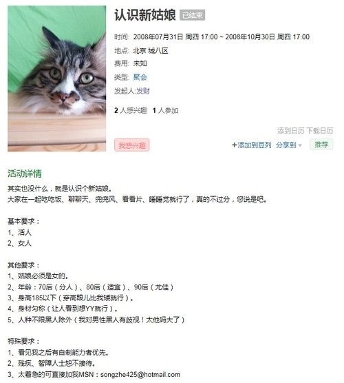 宋喆在约姑娘的帖子里,透露的并不是常用的网易邮箱,而是一个Hotmail邮箱