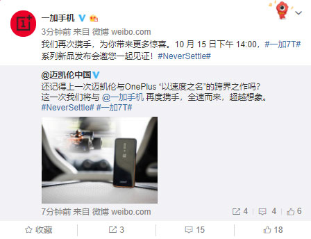 一加手机再次联手迈凯伦 追求极致速度