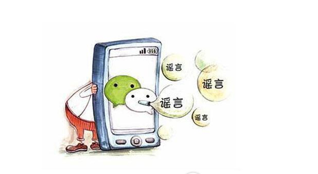 这些朋友圈谣言，你中招了没？