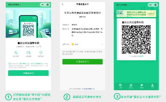 乘车码上线重庆地铁,公交地铁均可微信刷码 图2