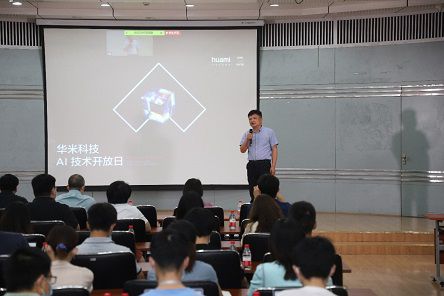 华米科技AI技术开放日圆满落幕,多位专家分享专业成果 图2