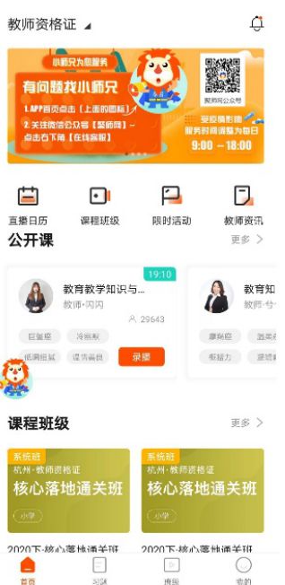 全面推动教育改革,聚师网打造“量身”定制课程 图2