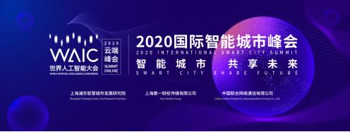 2020世界人工智能大会即将开启 联通约你云端相聚 图1