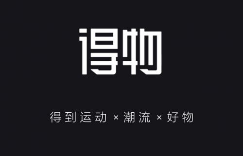 打开得物App,get购买潮品的正确姿势 图1