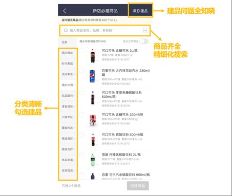 美团闪购新出“商品魔方”:零售门店搬到外卖平台只需30分钟 图2