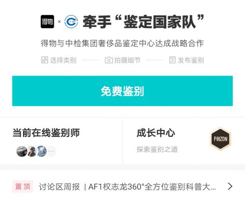 打开得物App,get购买潮品的正确姿势 图3