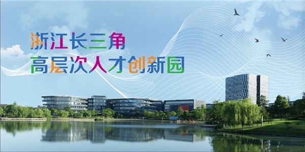 追梦长三角,智汇赢未来:嘉兴经济技术开发区第二届创新创业大赛即将启动 图2
