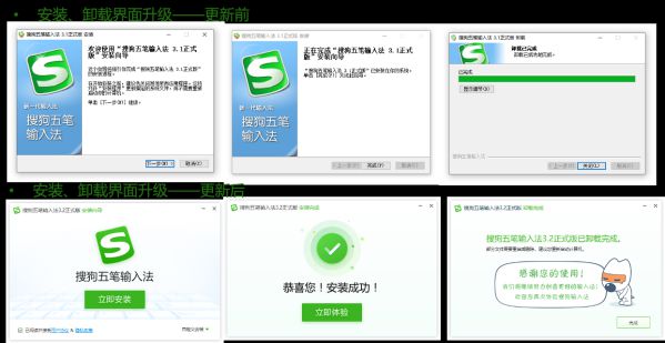 时隔三年，搜狗五笔输入法V3.2正式发布 图3