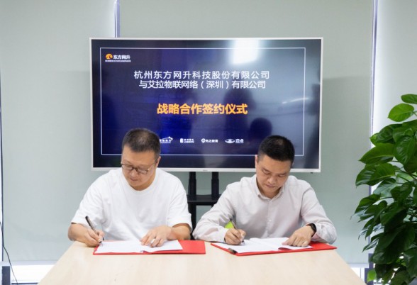 Ayla艾拉物联与东方网升达成战略合作,加速全国酒店智能化转型 图2