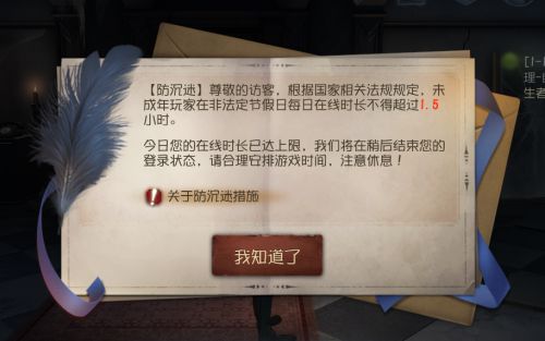 在电竞圈掀起热潮的《第五人格》，却坚决给未成年用户“降温” 图2