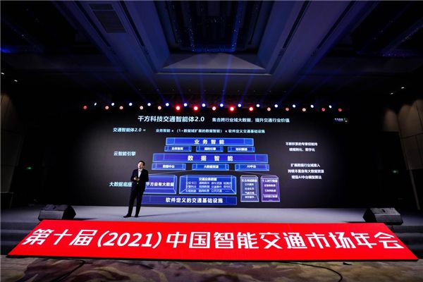 “全域能力”持续升级 千方科技交通智能体2.0赋能综合治理 图1