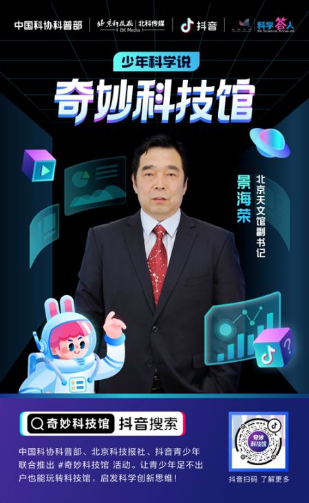 下一个高能科普平台!“奇妙科技馆”带你领略科学奥秘 图6