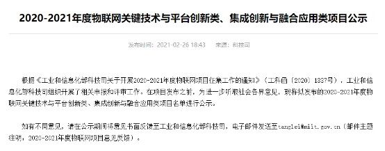 全国仅121个!千方科技5G-V2X研发入选工信部示范项目名单 图1