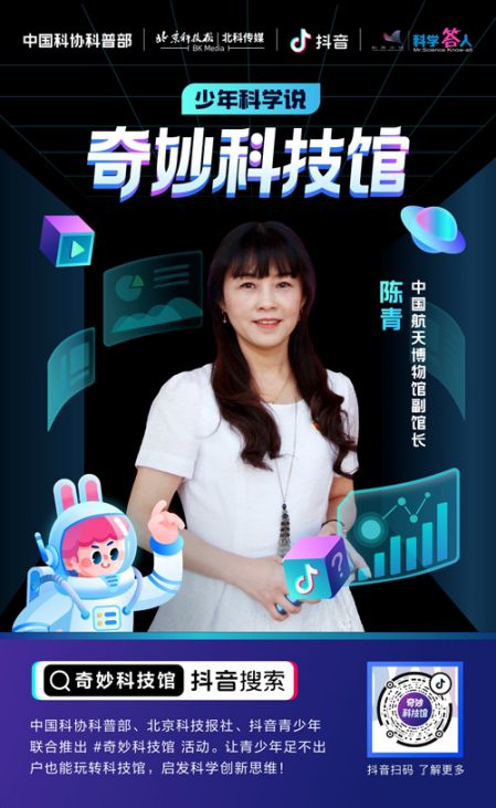下一个高能科普平台!“奇妙科技馆”带你领略科学奥秘 图7
