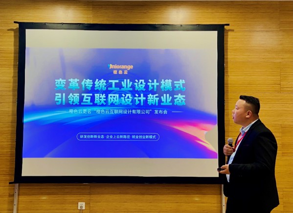 橙色云亮相成都国际工博会，引领互联网设计新业态 图4
