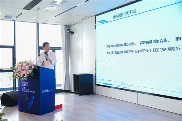 嘉兴济技术开发区、嘉兴国际商务区第三届创新创业大赛正式启动 图7