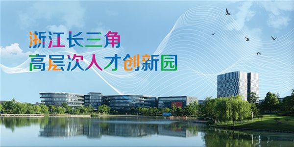 追梦长三角,智汇赢未来:嘉兴经济技术开发区第三届创新创业大赛即将启动 图2