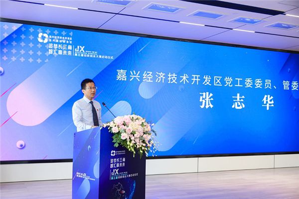 嘉兴济技术开发区、嘉兴国际商务区第三届创新创业大赛正式启动 图2