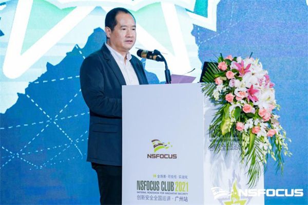 首站启程|NSFOCUS CLUB 2021创新安全全国巡讲广州站圆满结束 图2