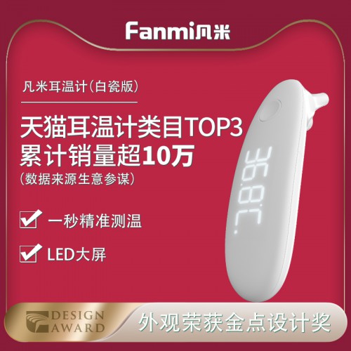 凡米科技618销量领跑耳温计类目,成为国产医疗器械黑马品牌 图1