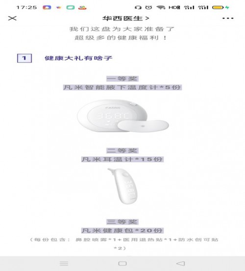 凡米科技618销量领跑耳温计类目,成为国产医疗器械黑马品牌 图3