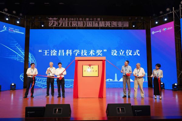 2021年(第十三届)苏州(常熟)国际精英创业周开幕式成功举办 图5
