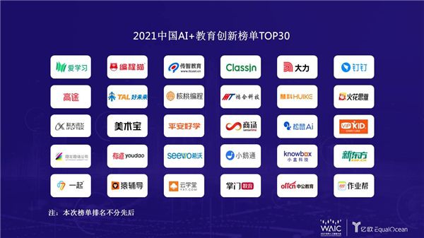 平安好学入选世界人工智能大会2021中国AI+教育创新榜单 平安好学入选世界人工智能大会2021中国AI+教育创新榜单