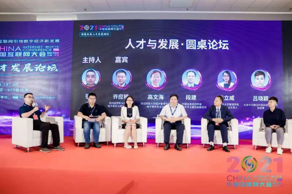 2021中国互联网大会—跨境电商人才发展论坛在京召开 图2