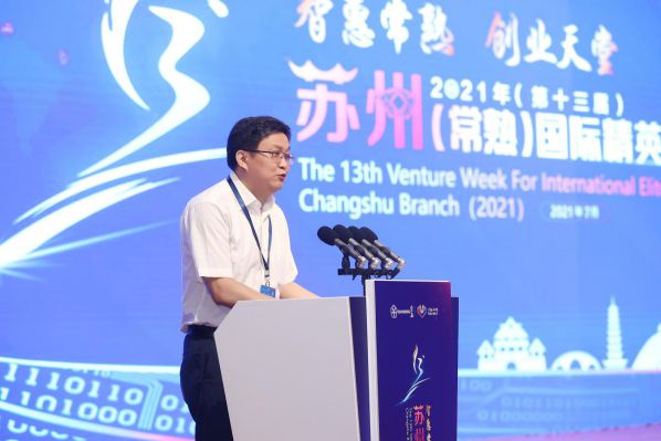 2021年(第十三届)苏州(常熟)国际精英创业周开幕式成功举办 图2