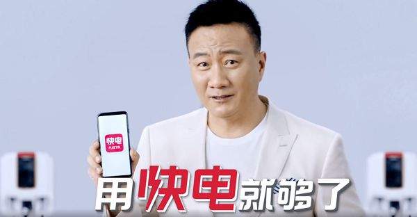 硬汉胡军代言“硬核”快电,解锁充电新风尚 图2