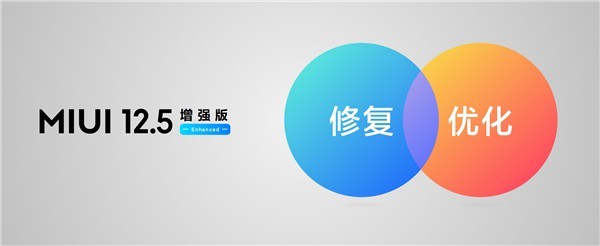 MIUI12.5增强版自研四项新技术 力保更加流畅 图1
