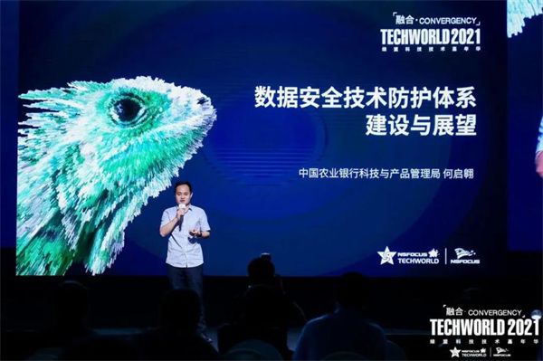 中国农业银行科技与产品管理局信息安全与风险管理处处长何启翱