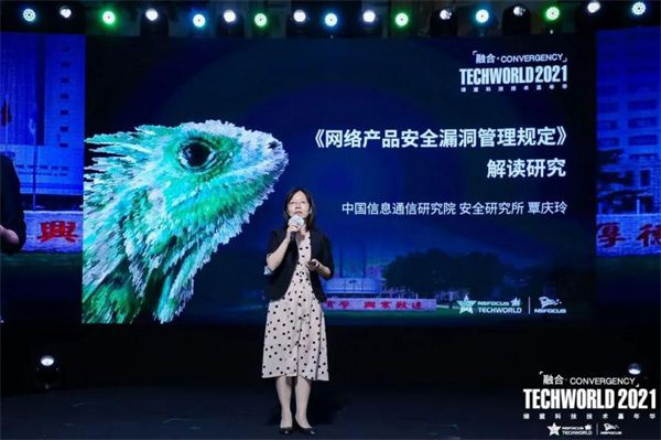 中国信息通信研究院安全研究所副所长覃庆玲