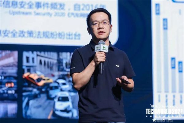 理想汽车车联网安全负责人董威