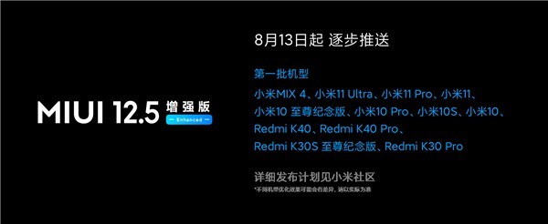 MIUI12.5增强版自研四项新技术 力保更加流畅 图3