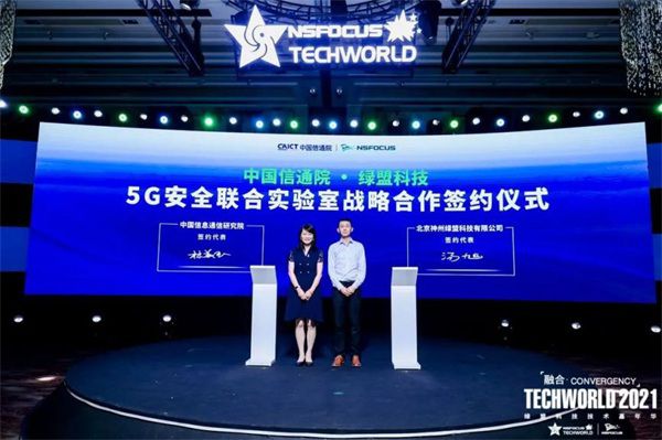 中国信息通信研究院安全研究所副所长林美玉(图左)、绿盟科技集团运营商事业部总经理汤旭(图右)