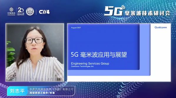 5G毫米波技术研讨会开幕,高通与合作伙伴助力体育赛事成为亮点 图2