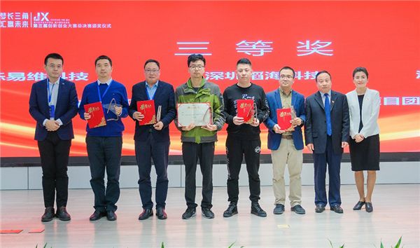 嘉兴经开区、嘉兴国际商务区第三届创新创业大赛总决赛圆满落幕 图5