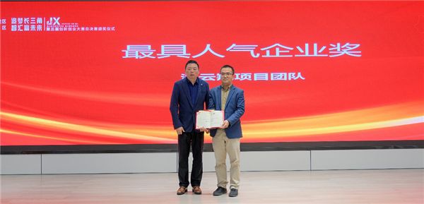 嘉兴经开区、嘉兴国际商务区第三届创新创业大赛总决赛圆满落幕 图7