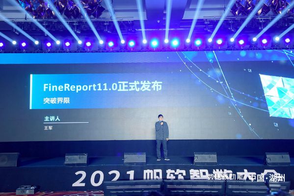 数据新动能——帆软第四届智数大会圆满落幕! 图6