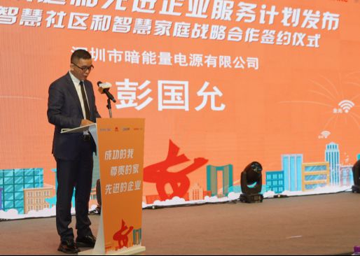 暗能量电源董事长彭国允发表演讲