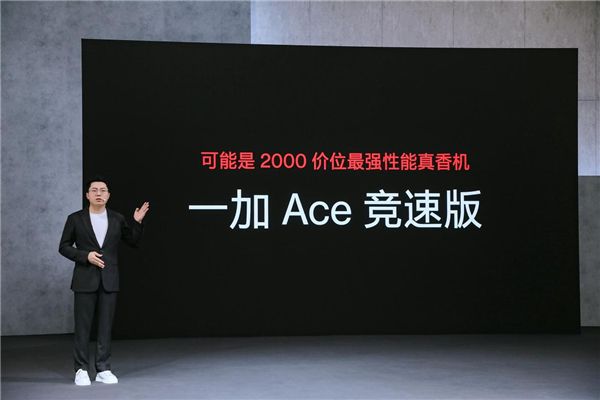 一加高能618正式开启，发布 Ace 竞速版售价1899元起 图2