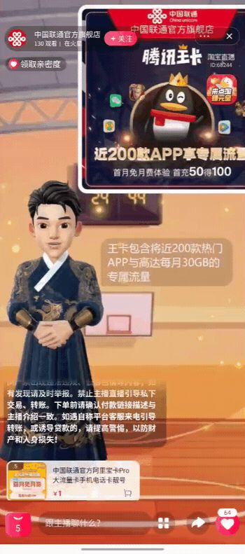 聚焦618直播实况，虚拟直播抢占电商直播新赛道 图4
