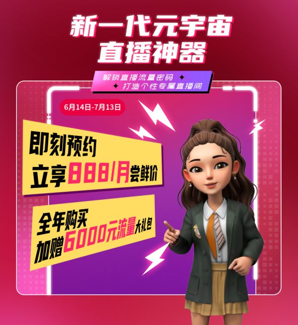 相芯科技“虚拟直播带货”3.0版本,助力企业打造“千声千面”个性化虚拟直播间 图1