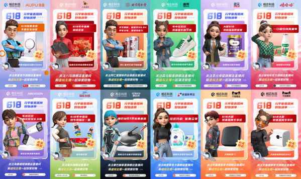 聚焦618直播实况，虚拟直播抢占电商直播新赛道 图3