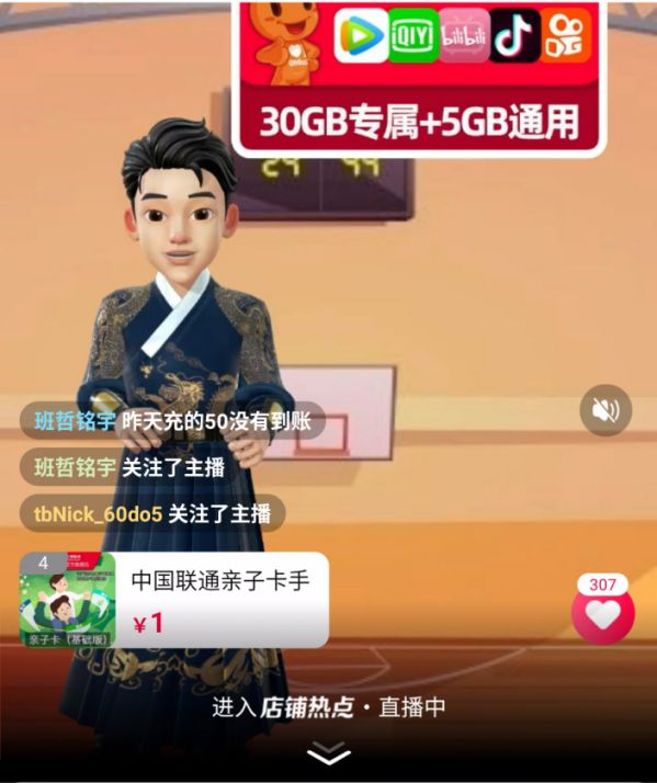 聚焦618直播实况，虚拟直播抢占电商直播新赛道 图2