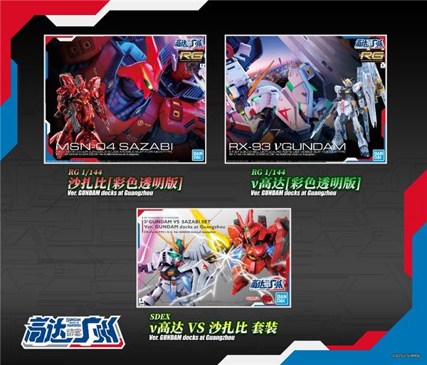 高达动客广州限定商品