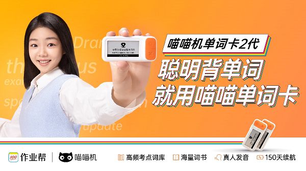 作业帮喵喵单词卡2代上新：细分单词记忆状态帮助学习者高效记忆 图3